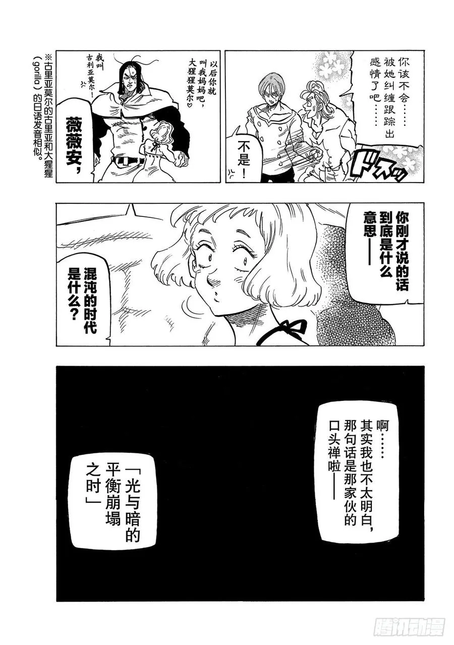 七人传奇漫画,第334话 一个时代的终结3图