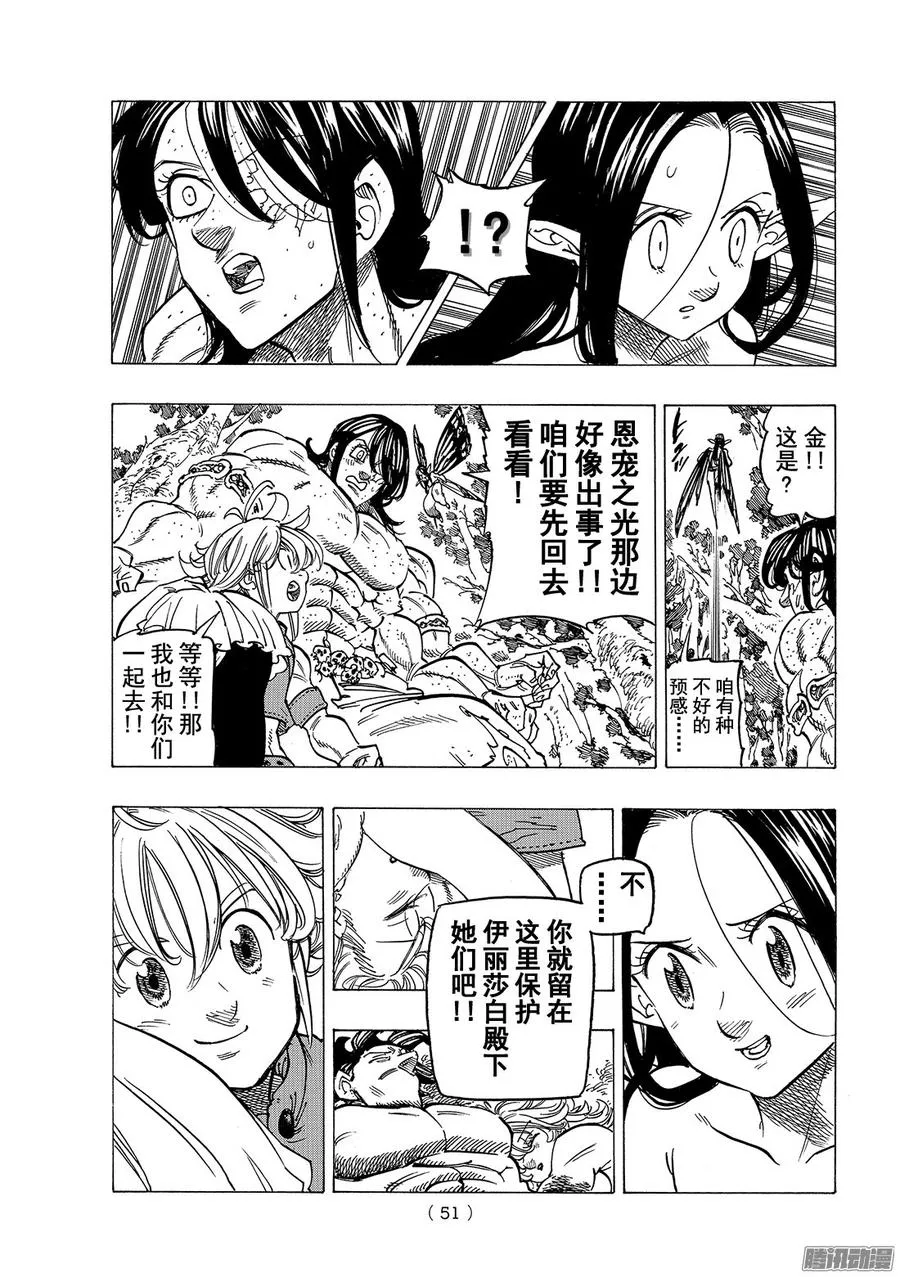 七人传奇漫画,第210话_混乱的感情漩涡1图