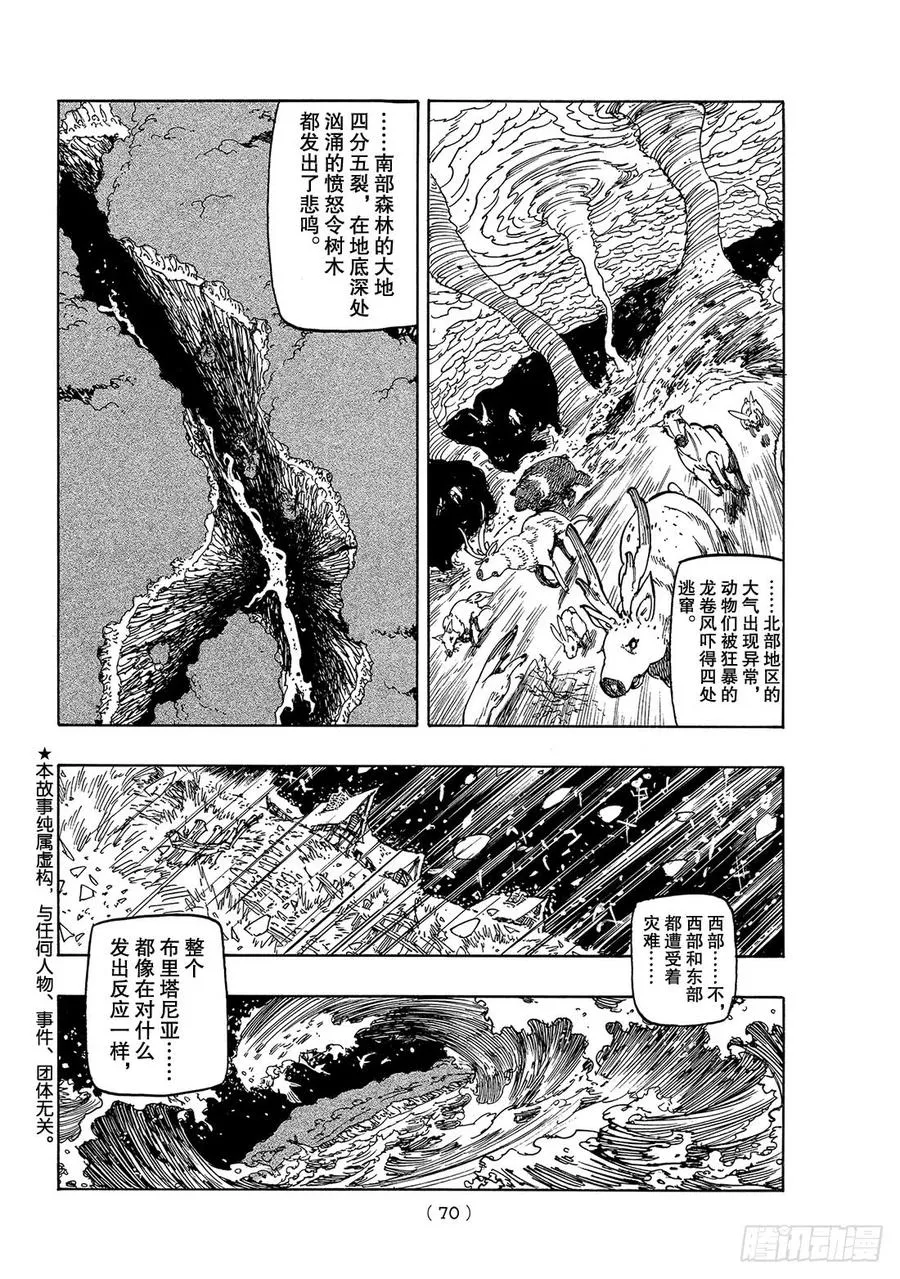 七人传奇漫画,第308话 尾声23图