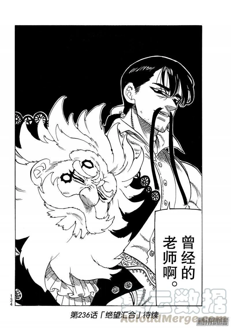 七人传奇漫画,第235话 新的威胁1图