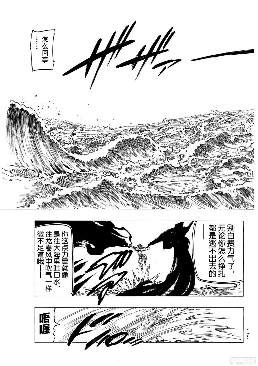 七人传奇漫画,第263话 黑暗炸裂4图