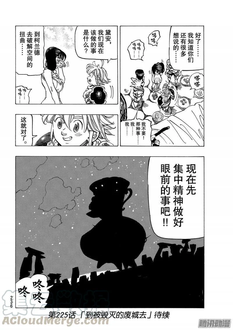 七人传奇漫画,第224话 这就是我们的生存之道1图