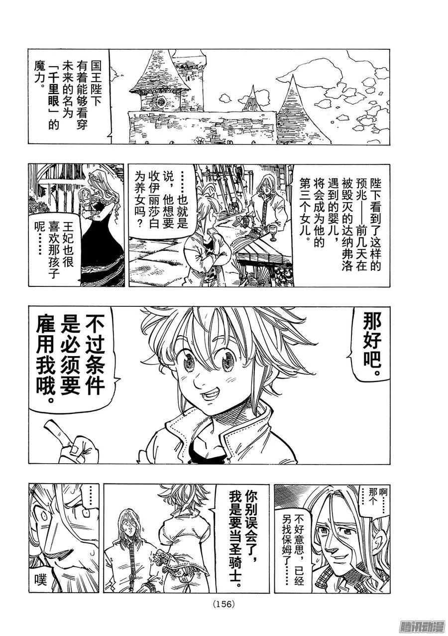 七人传奇漫画,第182话 实实在在的温暖5图