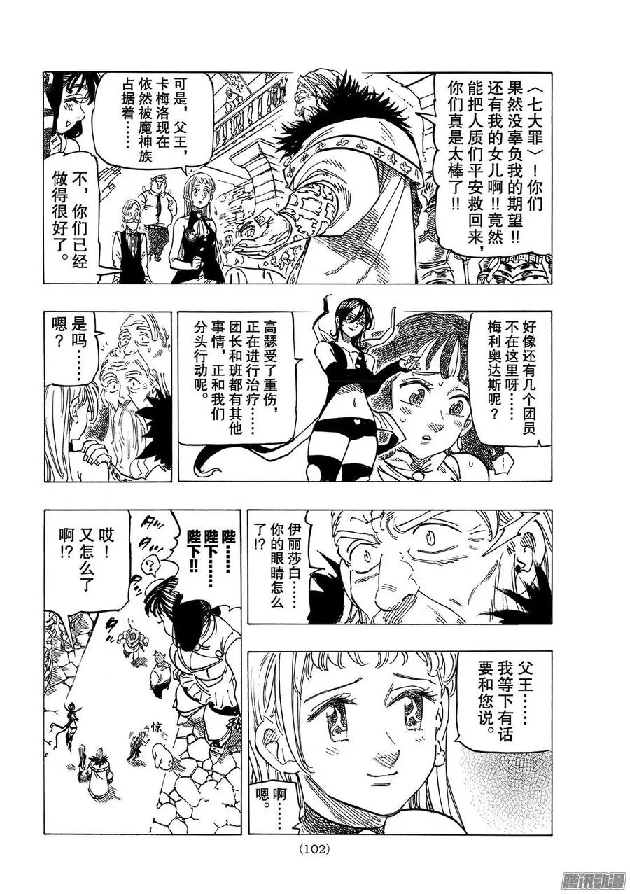 七人传奇漫画,第251话 圣战协定2图