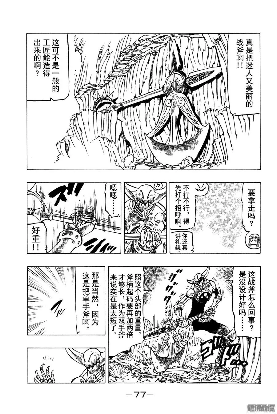 七人传奇漫画,第148话 伽蓝游戏3图