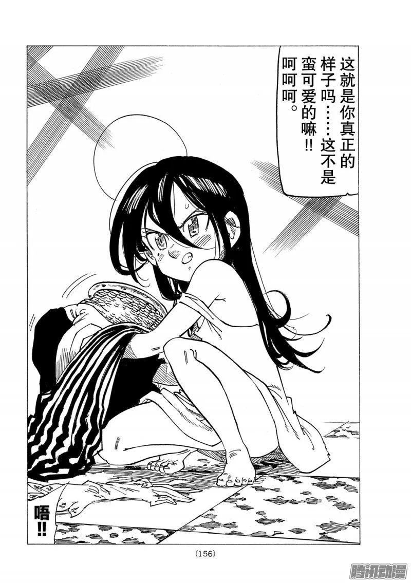 七人传奇漫画,第237话 吸噬之鬼4图