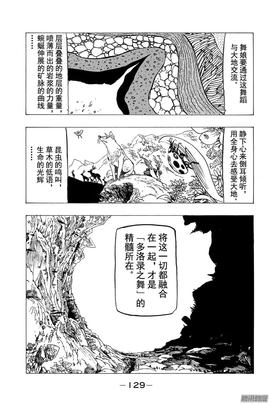 七人传奇漫画,第151话 舞台正等着我们5图