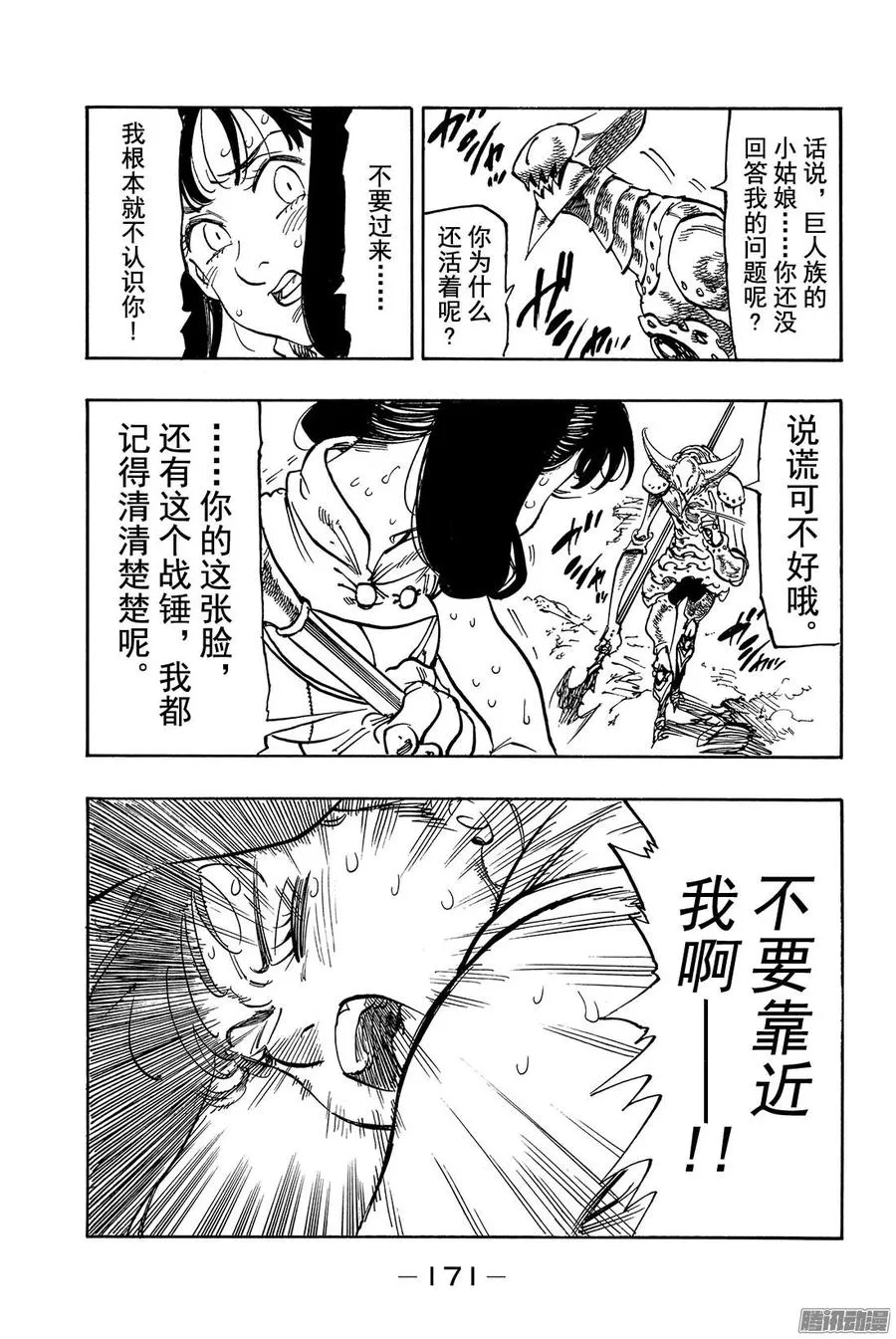 七人传奇漫画,第127话 再遇绝望2图