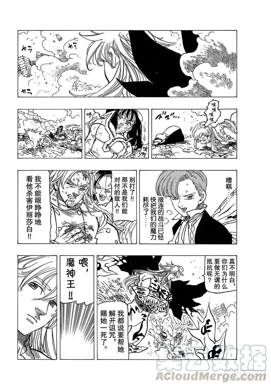 七人传奇漫画,第300话 魔神王梅利奥达斯1图