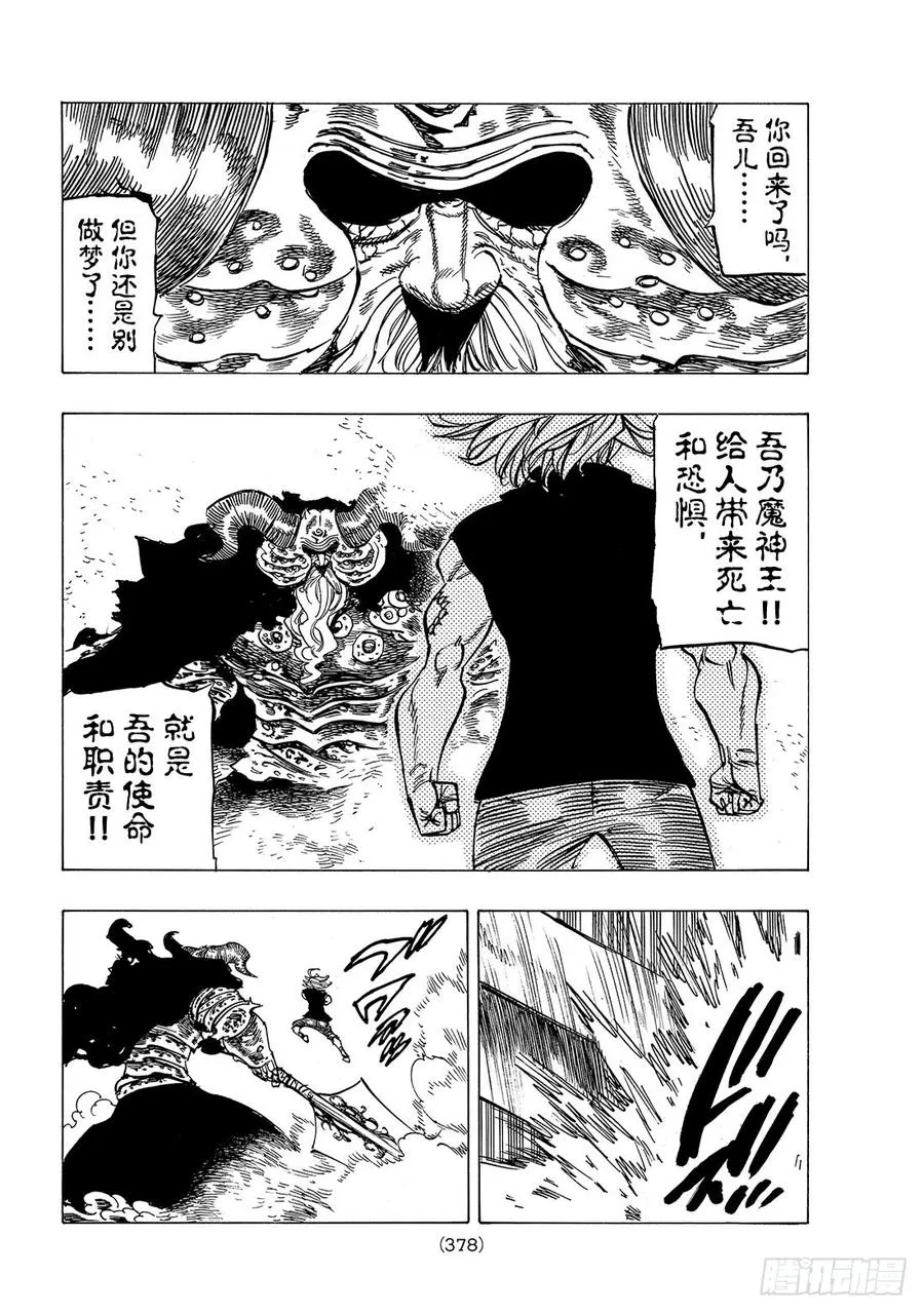 七人传奇漫画,第301话 大家的心意4图