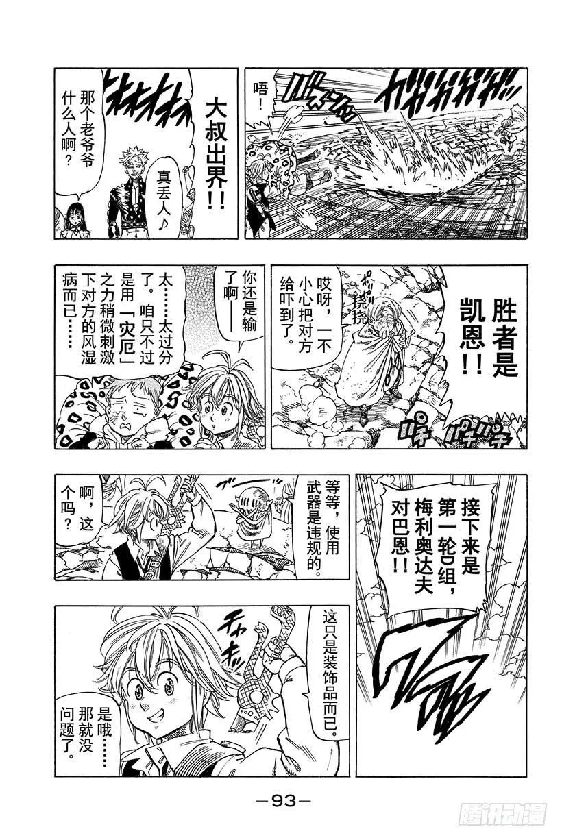 七人传奇漫画,第33话 情势跌宕起伏5图