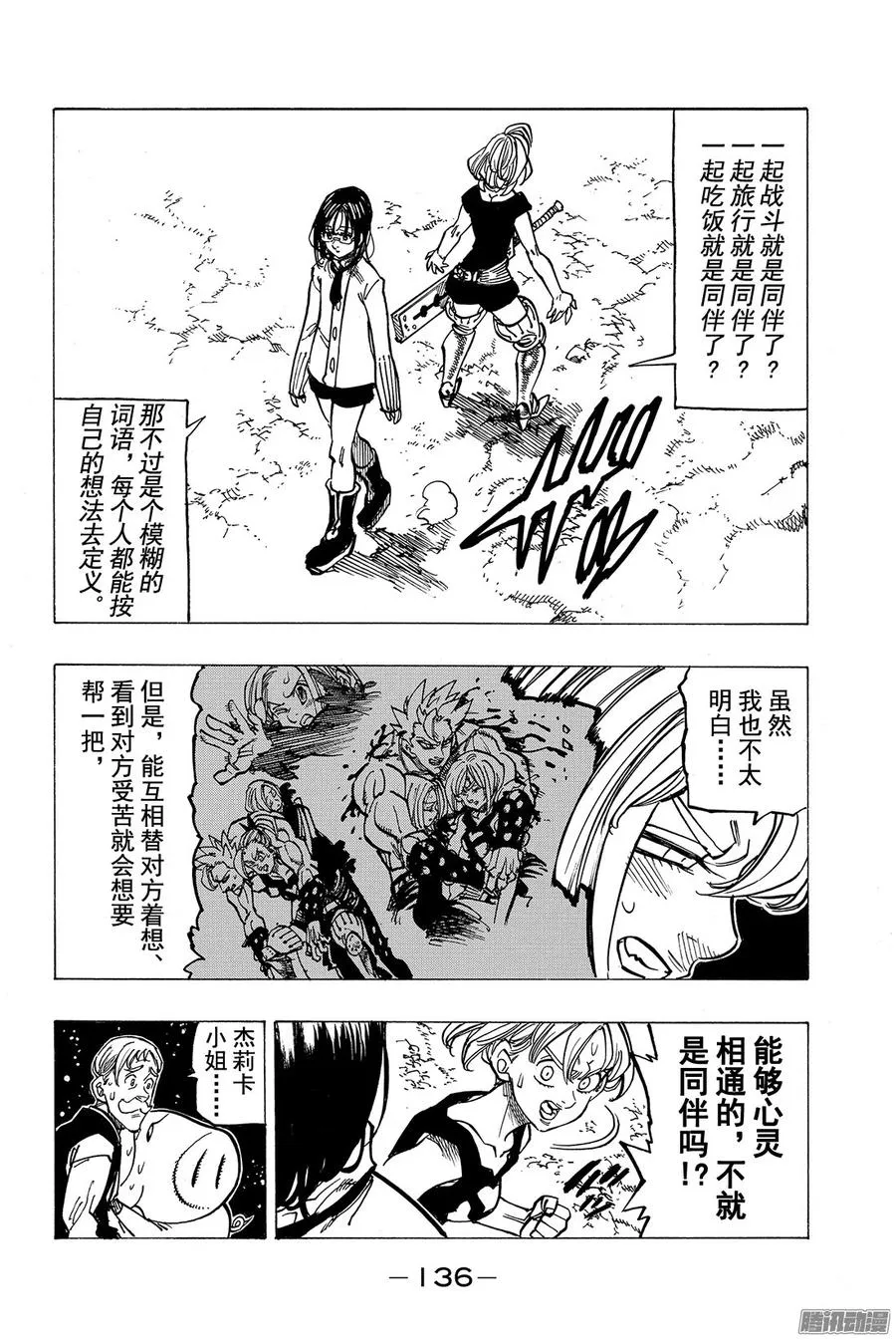 七人传奇漫画,第169话 传说中最弱的圣骑士2图