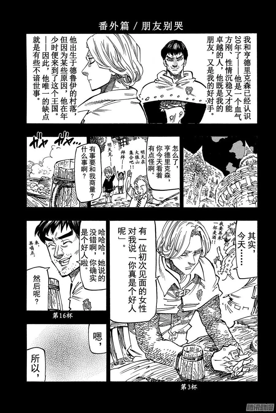 七人传奇漫画,第127话 再遇绝望2图