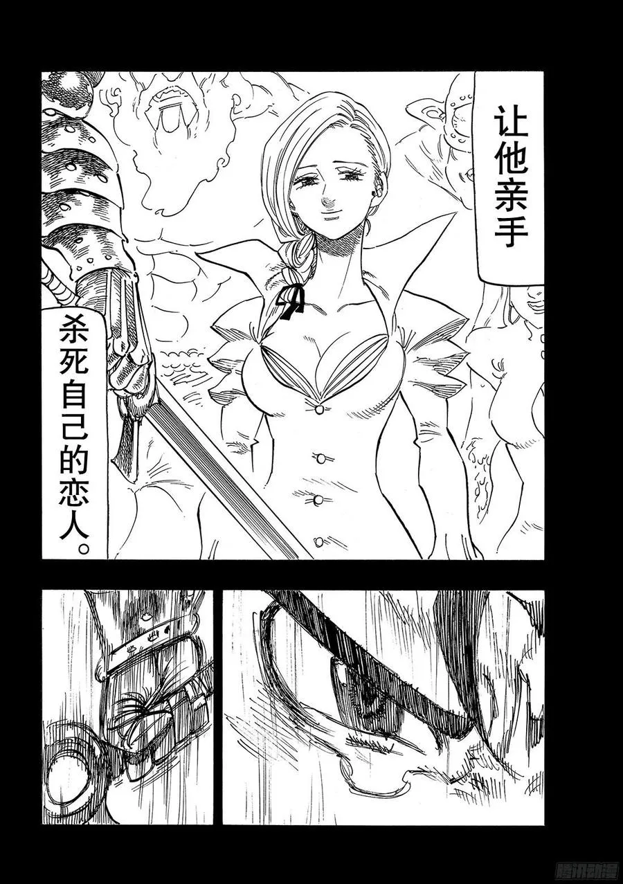 七人传奇漫画,第271话 一心一意的感情2图