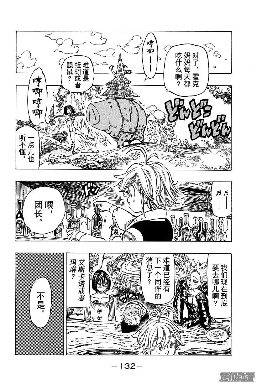 七人传奇漫画,第60话 渗出的混沌4图