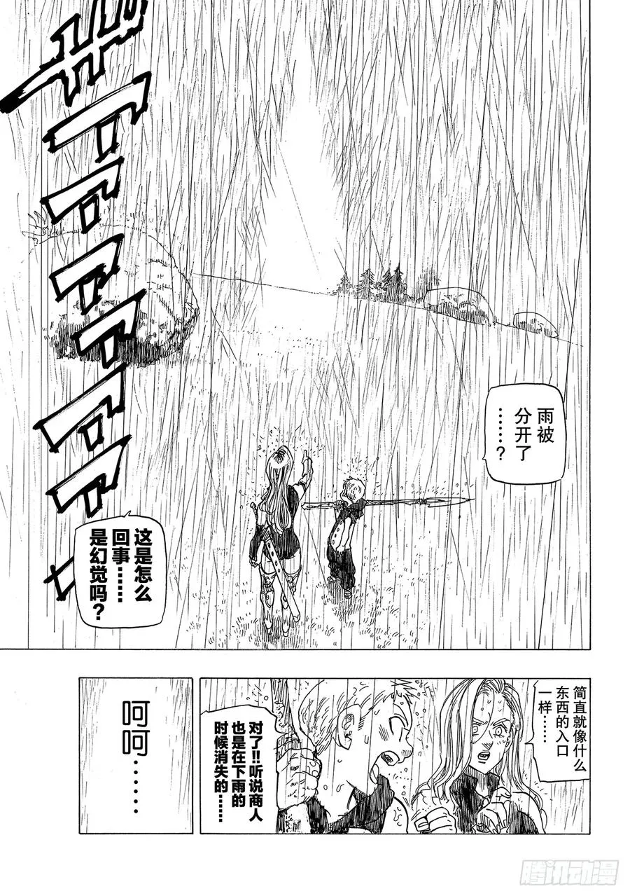 七人传奇漫画,引发开端的雨林1图