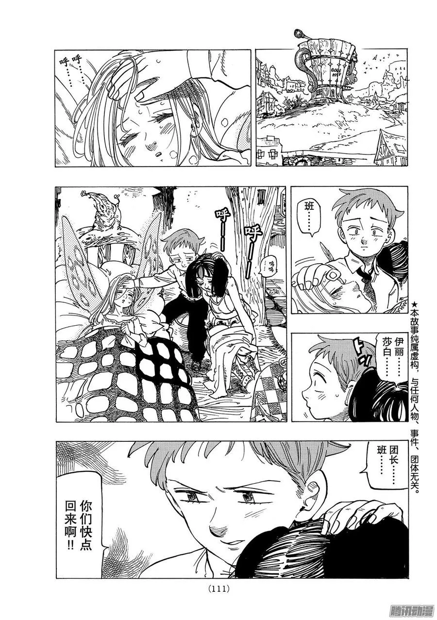 七人传奇漫画,第253话 失去的恩宠4图