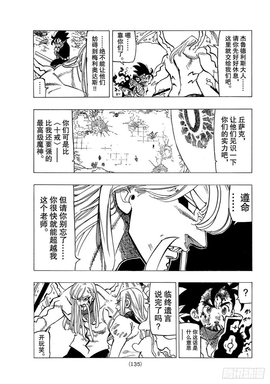 七人传奇漫画,第290话 自作聪明的蛆虫们1图