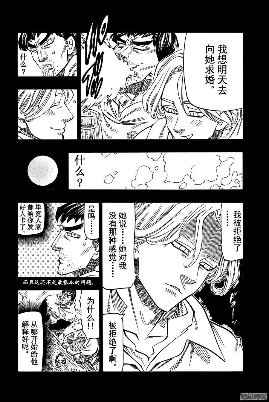 七人传奇漫画,第127话 再遇绝望3图