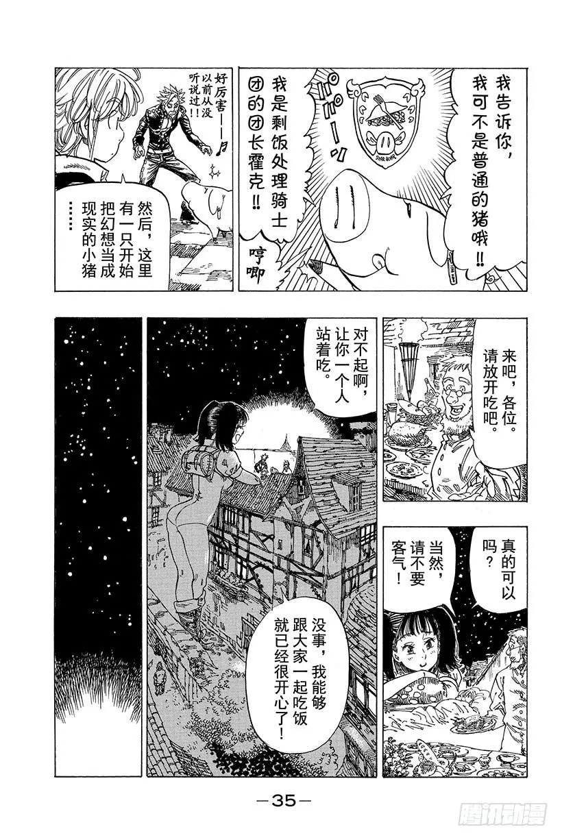 七人传奇漫画,第16话 起始之诗2图