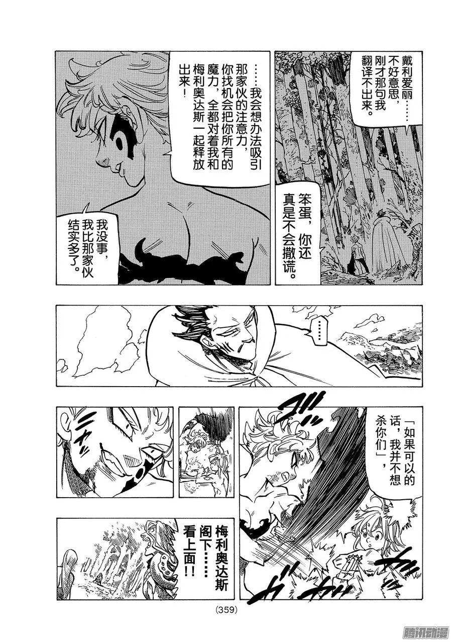 七人传奇漫画,第189话 英雄屹立！！3图