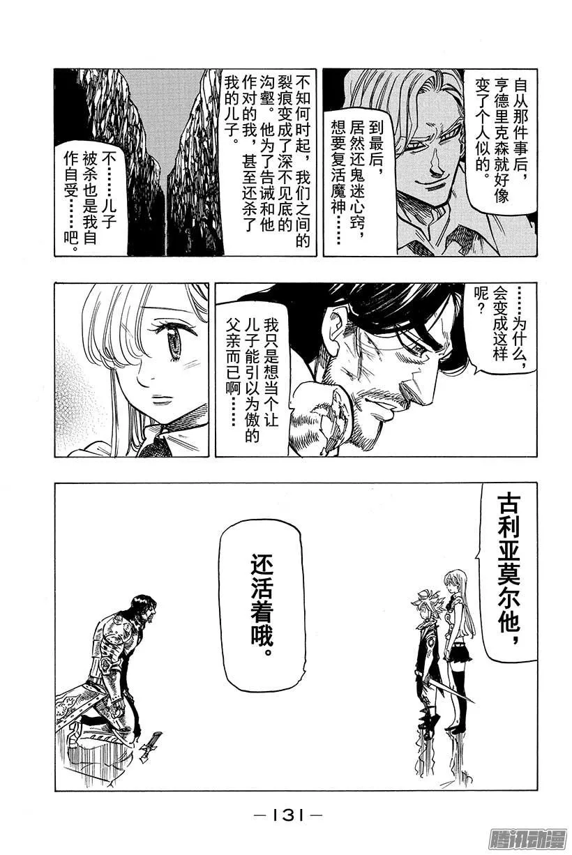 七人传奇漫画,第84话 功成圆满3图