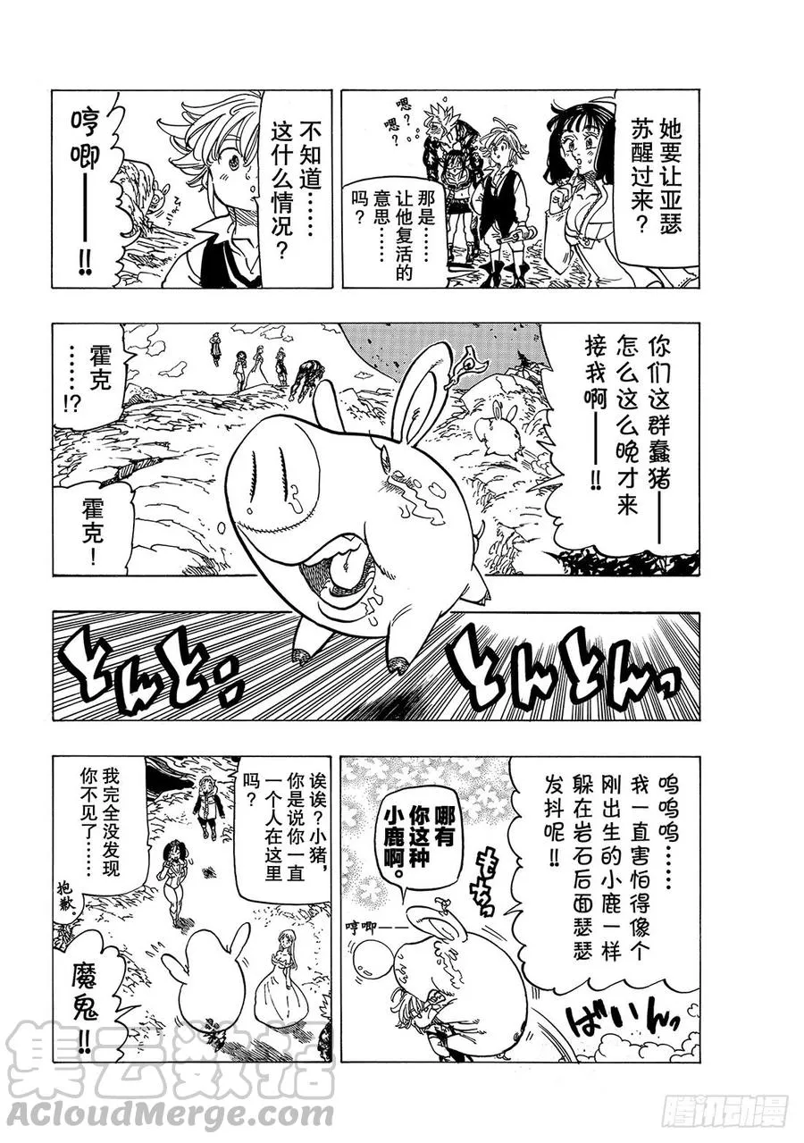 七人传奇漫画,第335话 魔女不断寻求之物2图