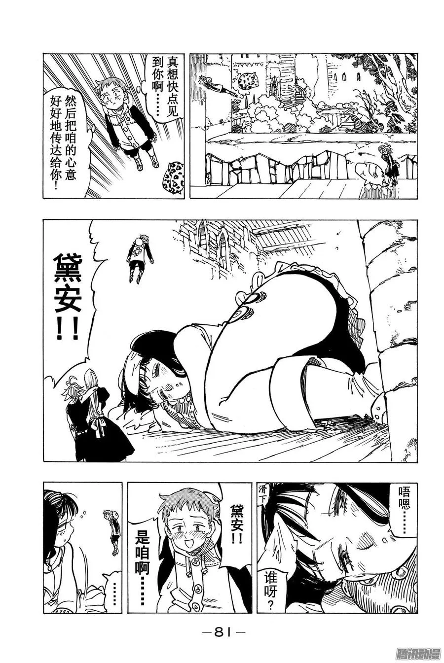 七人传奇漫画,第125话 打倒〈十戒〉！5图