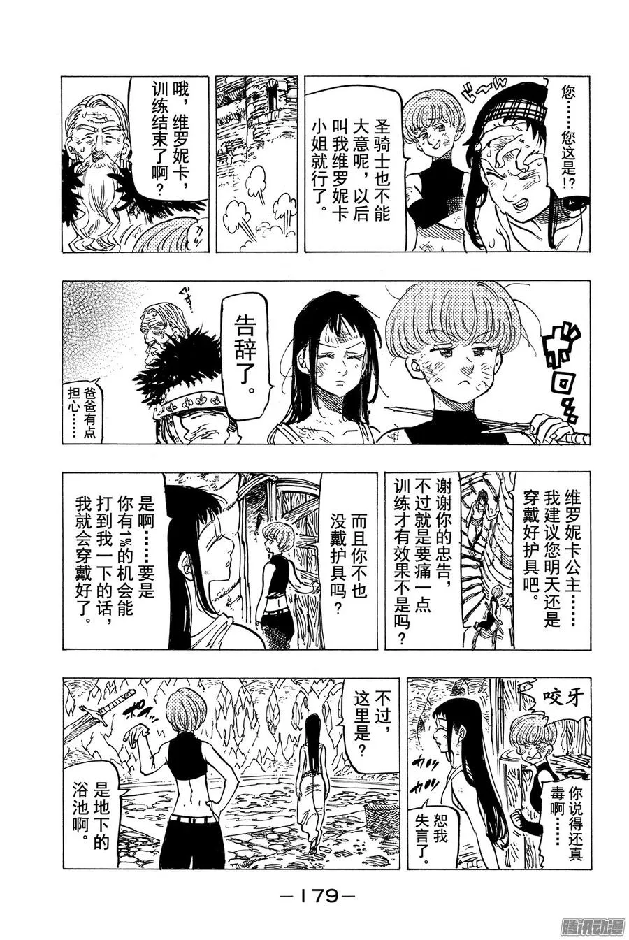 七人传奇漫画,第170话 那道光是为了谁而亮1图