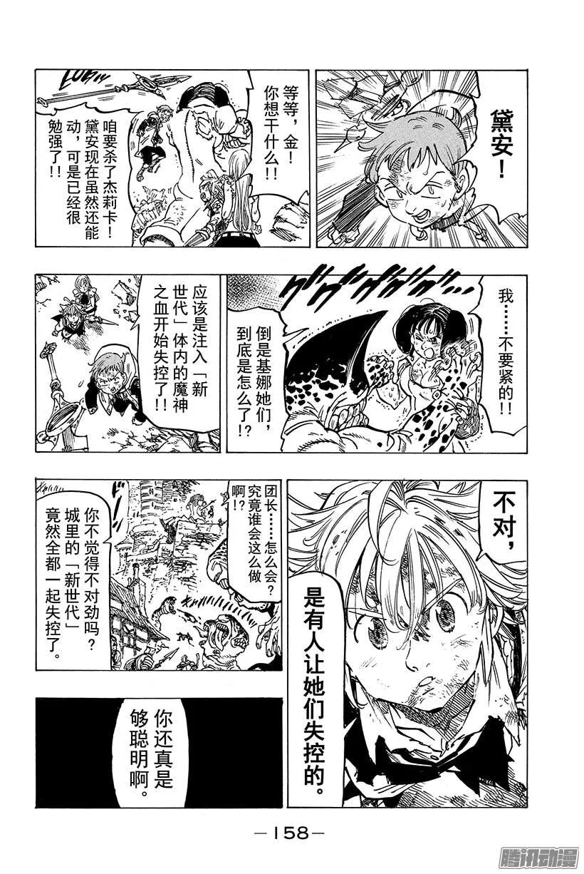 七人传奇漫画,第86话 威胁逼近5图