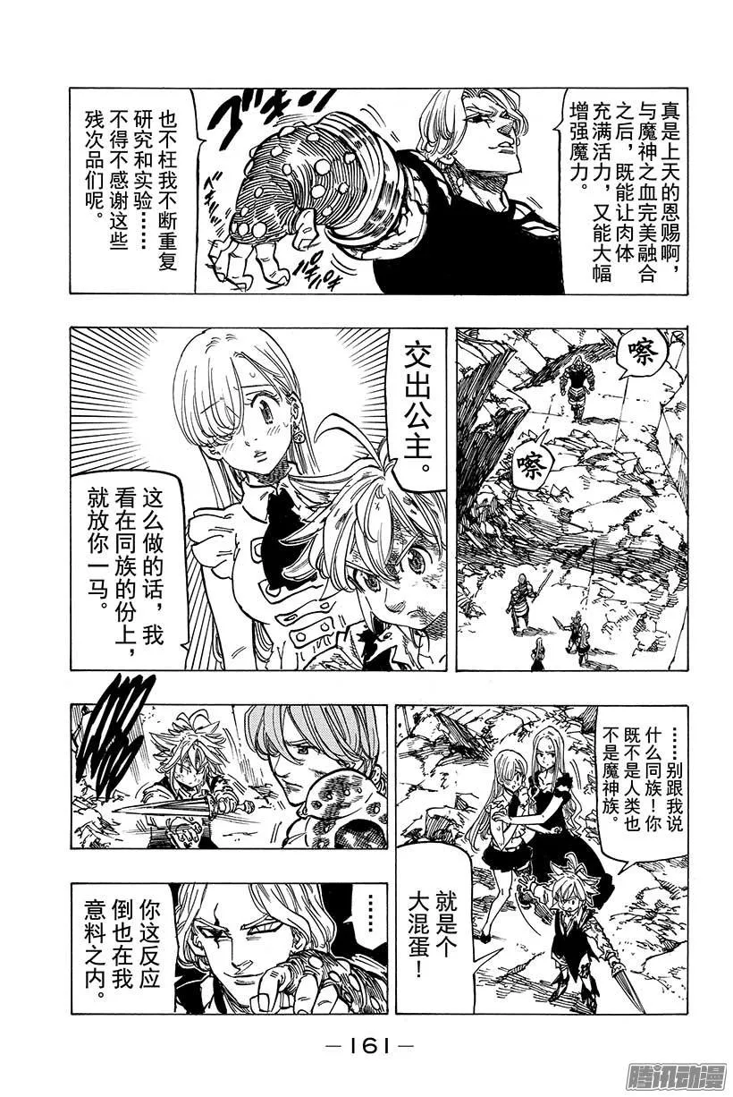 七人传奇漫画,第86话 威胁逼近3图