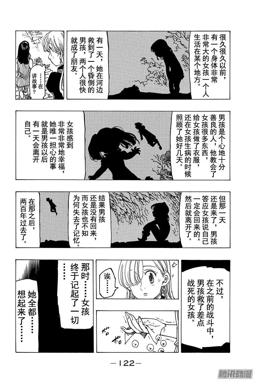 七人传奇漫画,第110话 告白4图