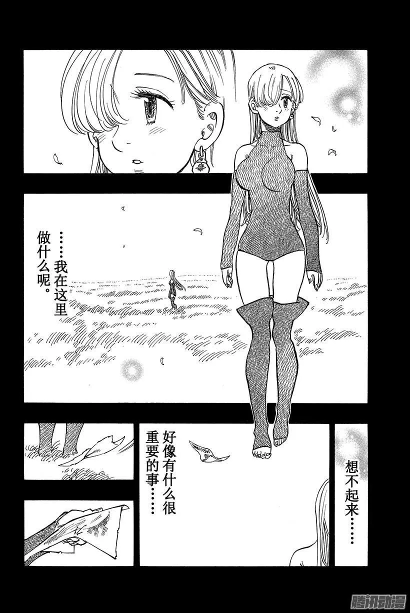 七人传奇漫画,第113话 启示3图