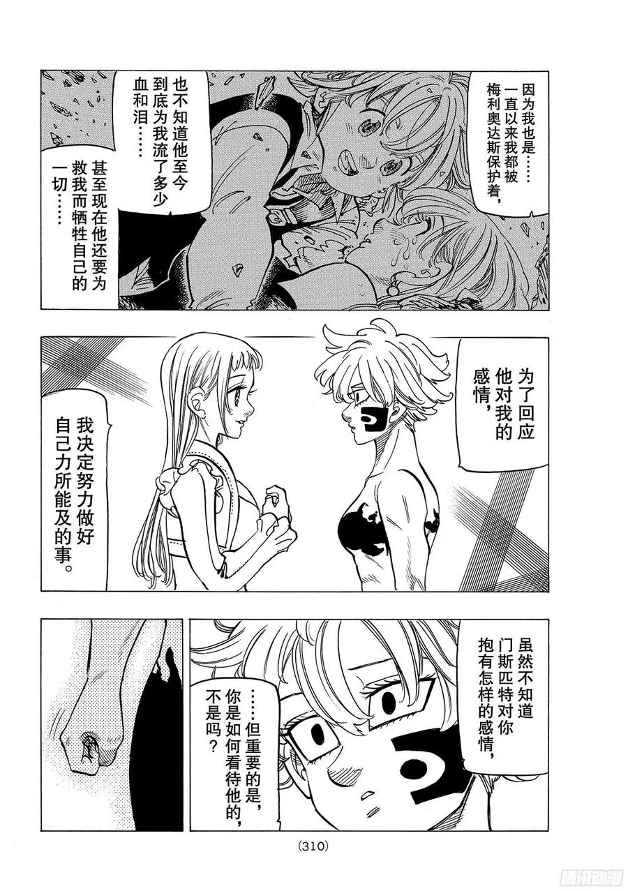 七人传奇漫画,第264话 扭曲崩坏的男人2图