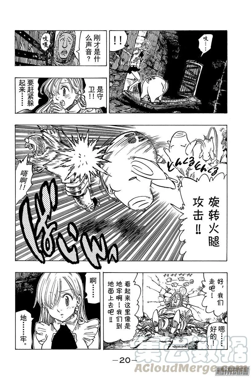 七人传奇漫画,第63话 亚瑟·潘多拉贡1图