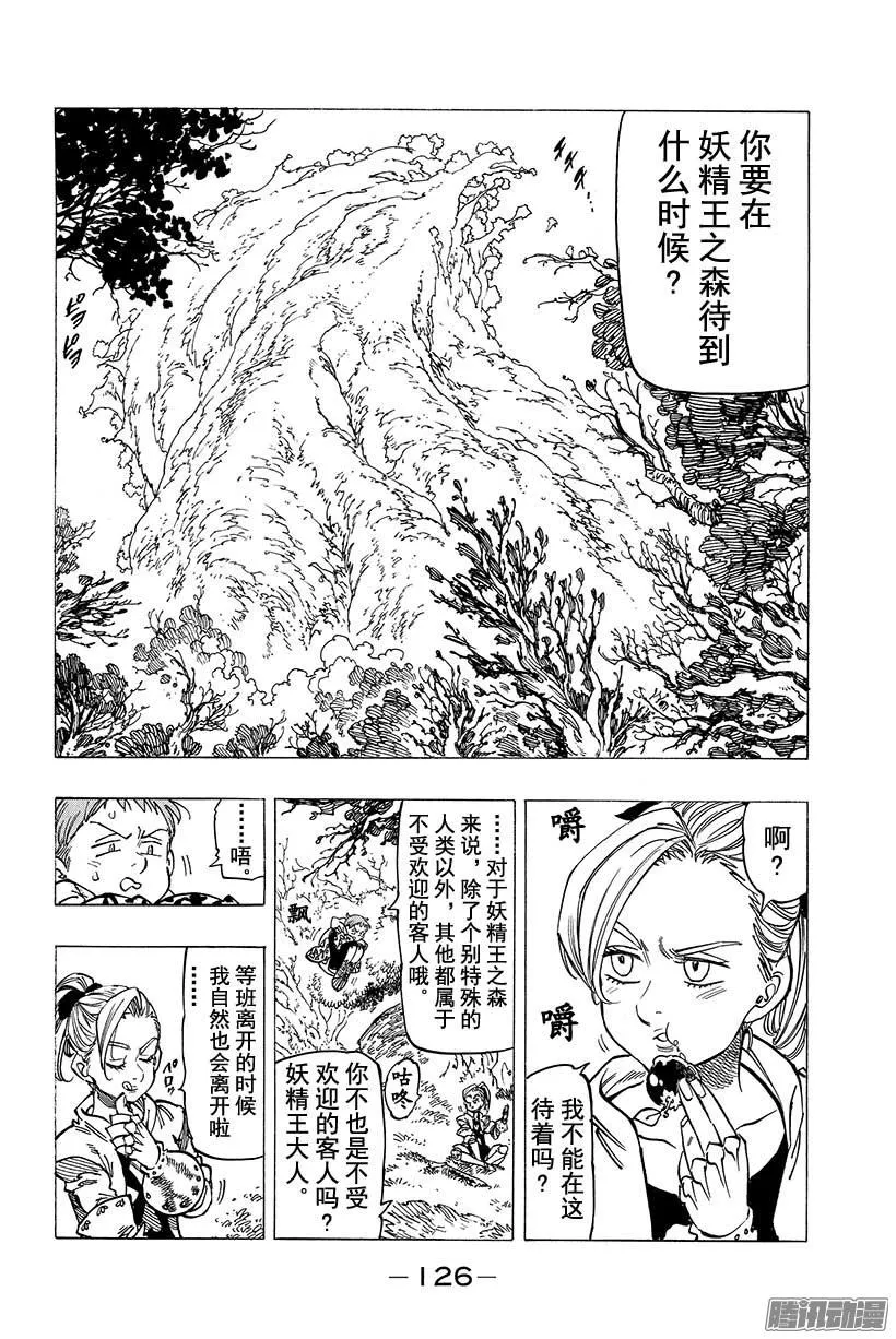 七人传奇漫画,第111话 男人的主张3图