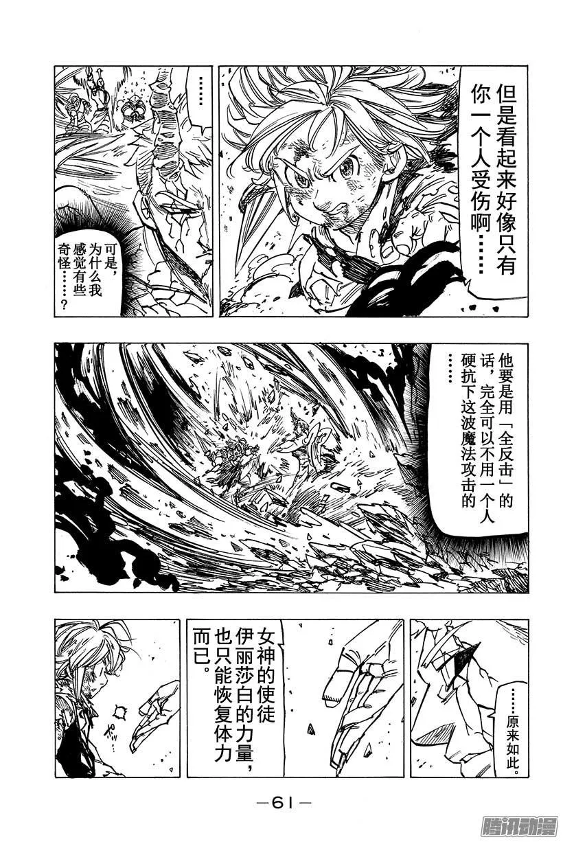 七人传奇漫画,第98话 祈祷3图