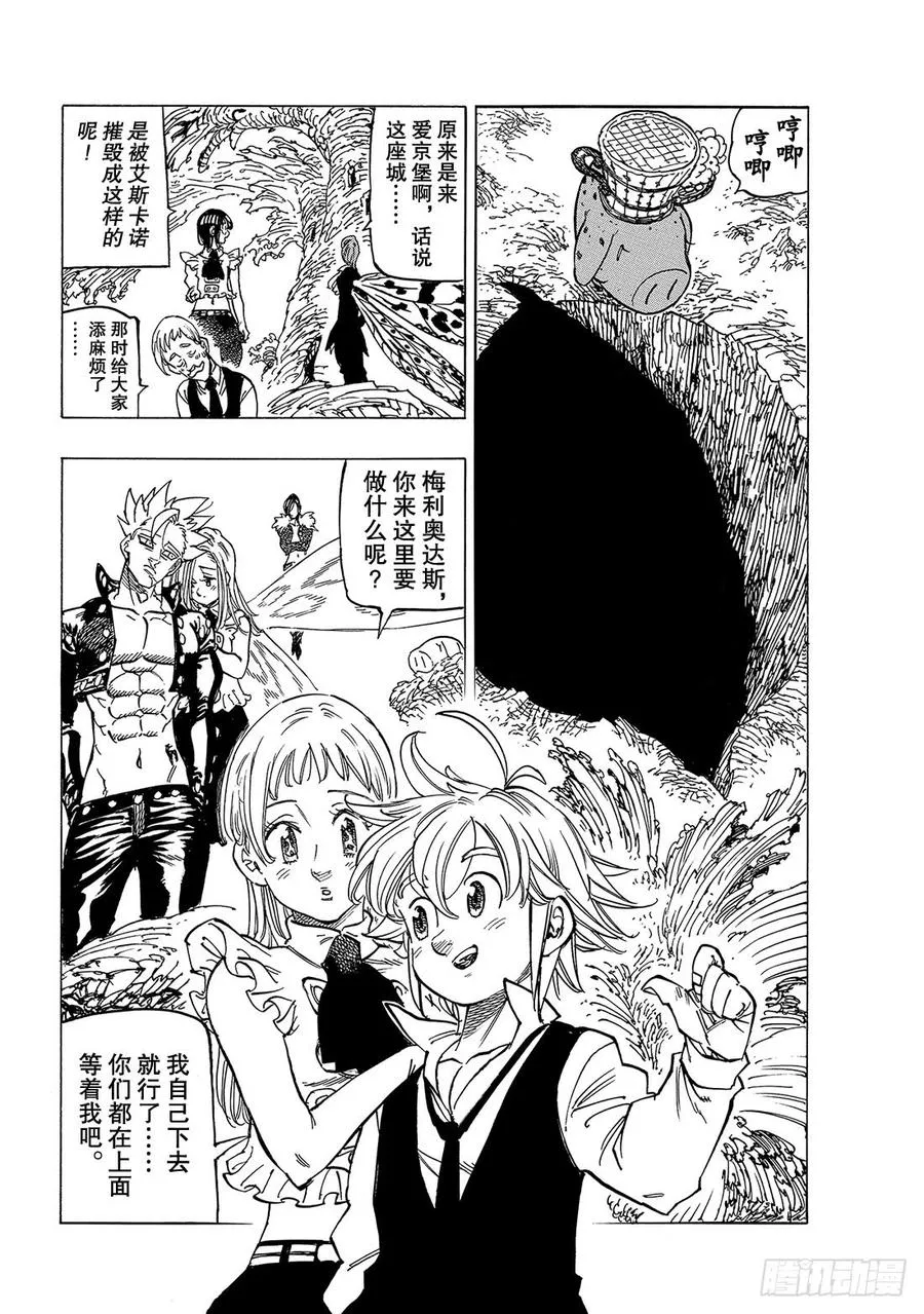 七人传奇漫画,第309话 尾声34图