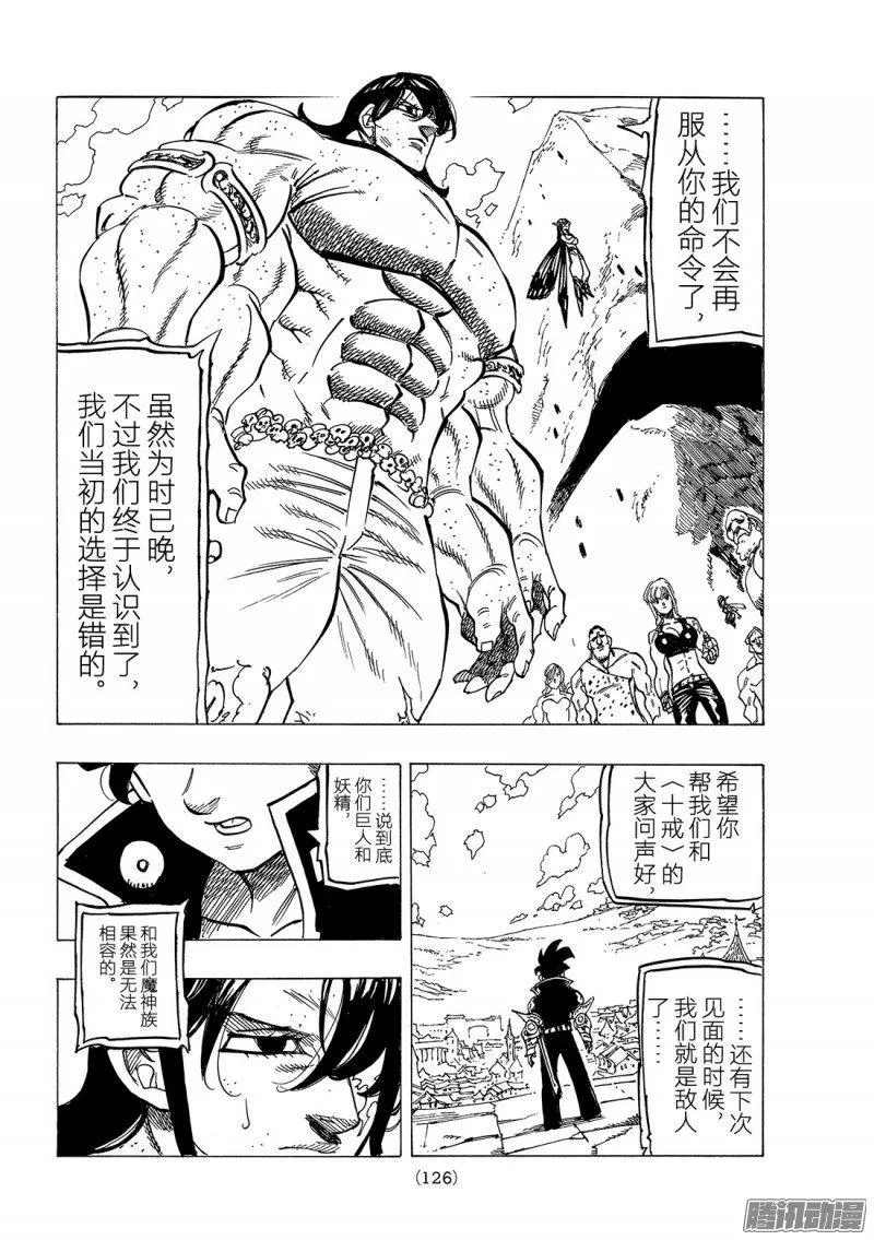 七人传奇漫画,第235话 新的威胁3图