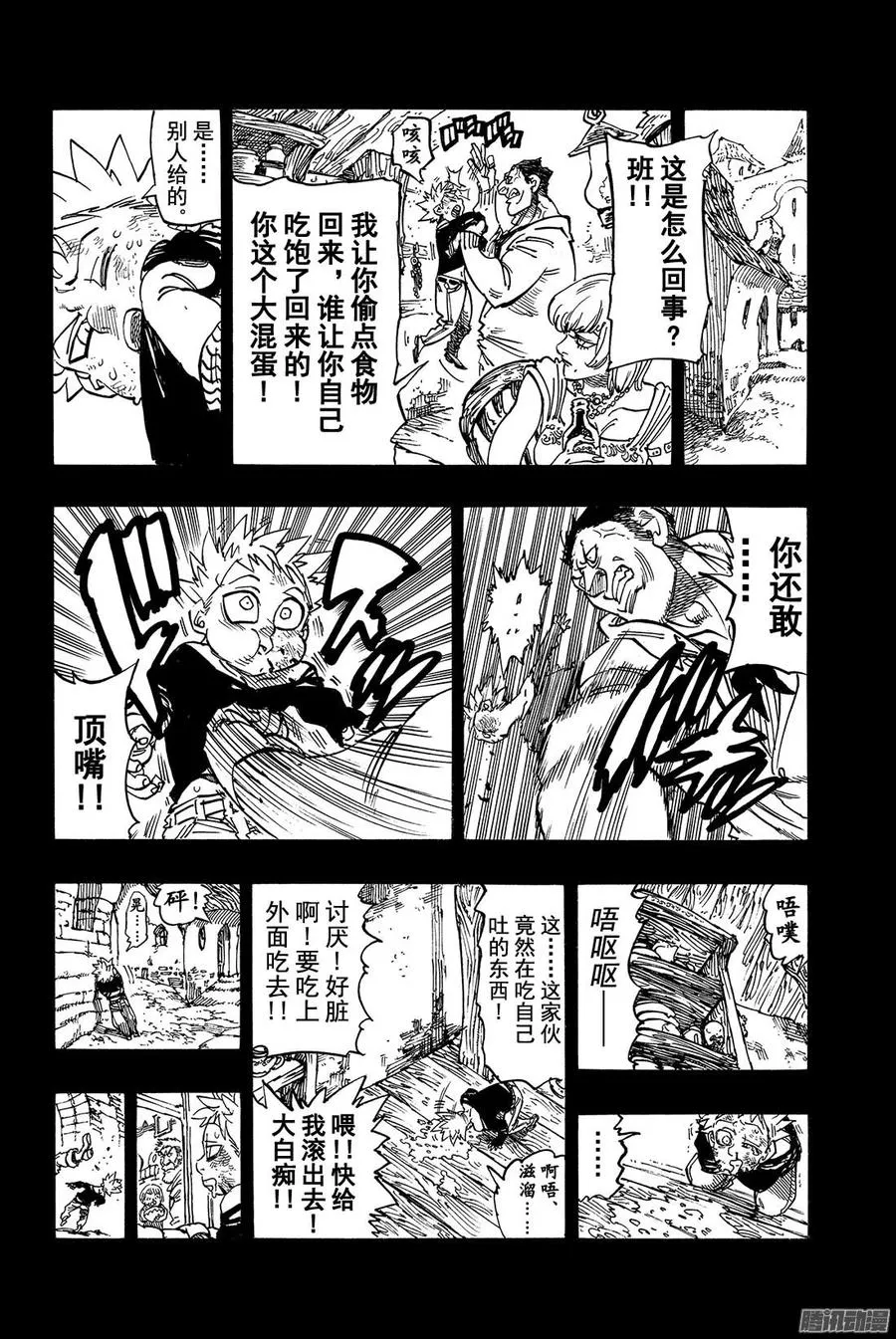 七人传奇漫画,第140话 盗贼和少年5图