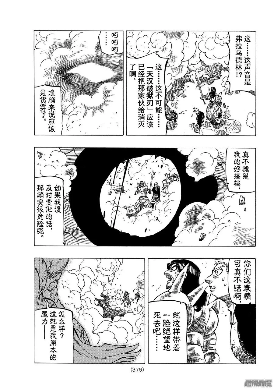 七人传奇漫画,第194话 残酷的希望5图