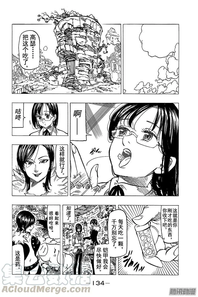 七人传奇漫画,第111话 男人的主张1图