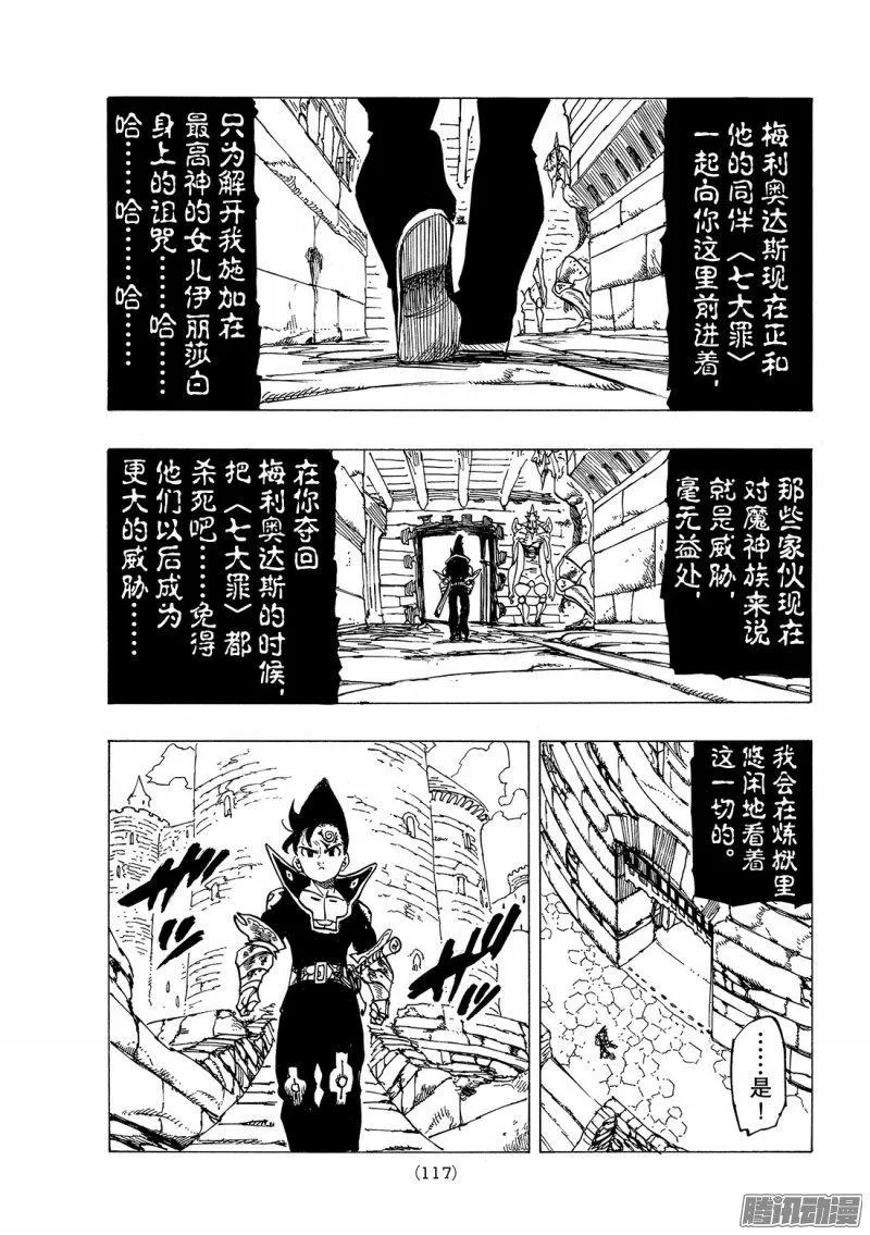 七人传奇漫画,第235话 新的威胁4图