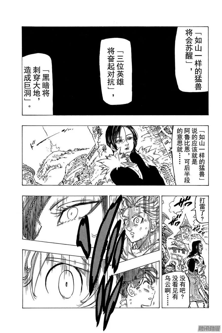 七人传奇漫画,第119话 〈十戒〉始动1图