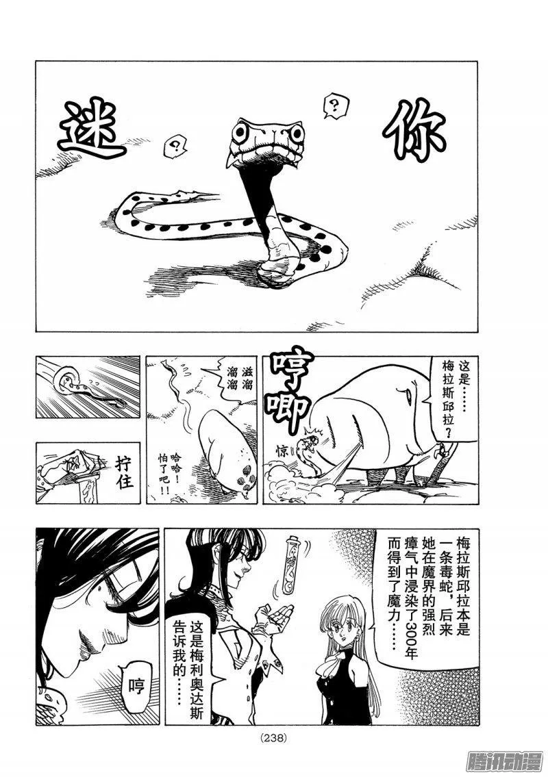 七人传奇漫画,第230话 被选中的战士们4图