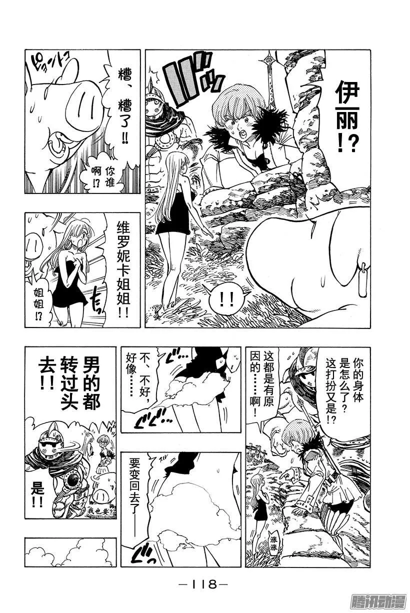 七人传奇漫画,第43话 危险的赌约3图