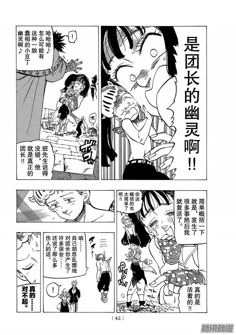 七人传奇漫画,第217话 心之所在5图