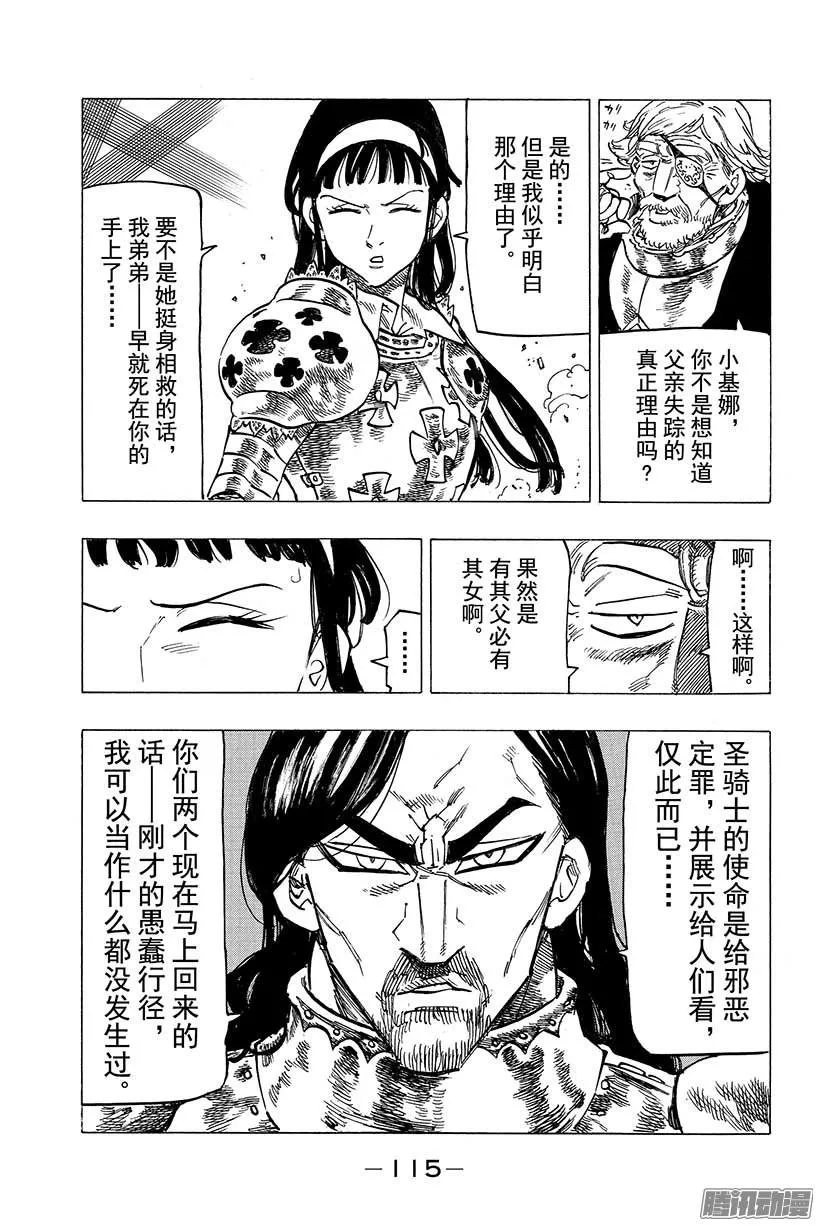 七人传奇漫画,第68话 压倒性的战力差距4图