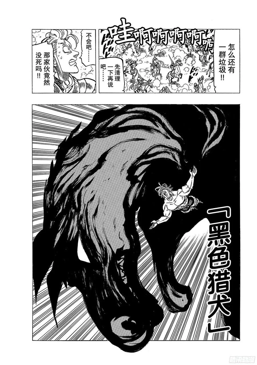 七人传奇漫画,第262话 被黑暗扭曲之人2图