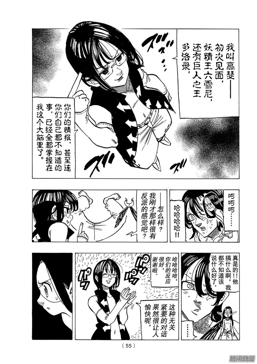 七人传奇漫画,第210话_混乱的感情漩涡5图